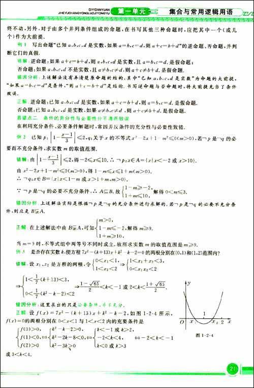 基础知识手册 高中数学-薛金星 主编