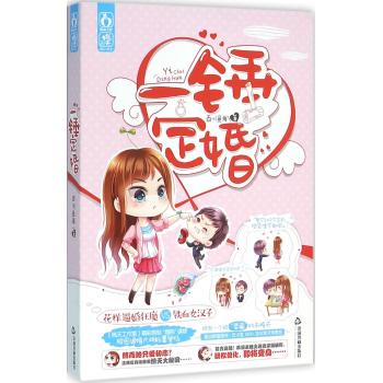 一锤定婚/百川鱼海作者/花火连载