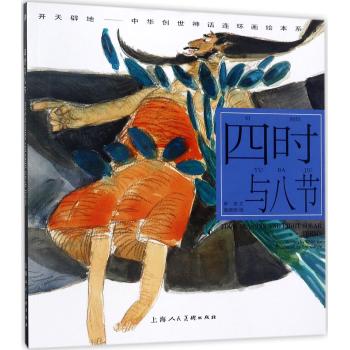 四时与八节---