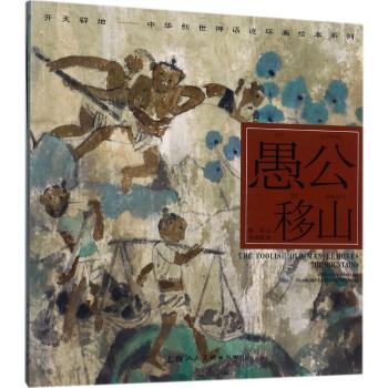 愚公移山---