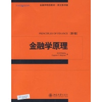 金融学原理\/\/当代全美MBA经典教材书系(第2版