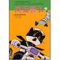 黑猫警长(下)\/中国原创经典动漫-山石卡通-动漫