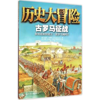 历史大冒险•古罗马征战
