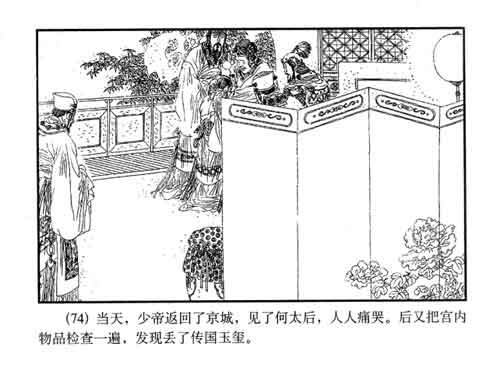 三国演义(中国古典名著连环画典藏版全60册)  