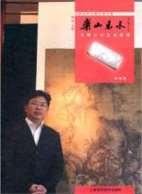 乐山乐水 玉雕山水艺术探微 免运费