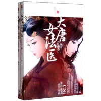 <em>大唐女法医</em>.江南卷-袖唐-<em>小说</em>-文轩网