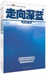 走向深蓝（上下） 免运费