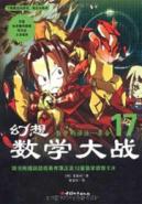 幻想数学大战17:数学的语法