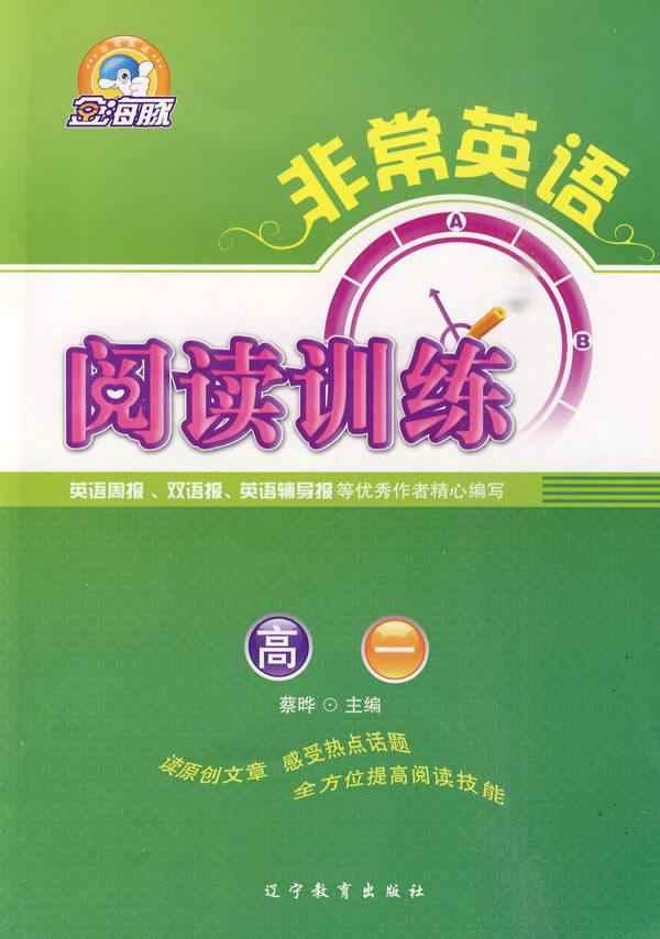非常英语阅读训练+高一