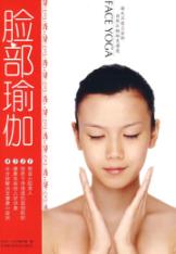 脸部瑜伽