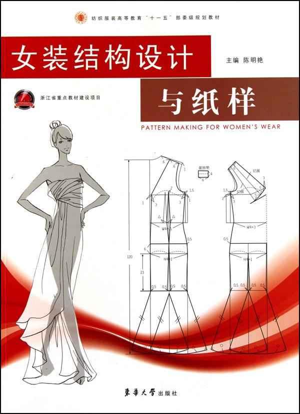 具体内容包括服装结构基础知识