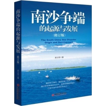 南沙争端的起源于发展 