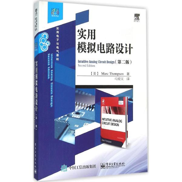 第1章 概述及目的 1.1 模拟设计者的需求 1.2 模拟集成电路技术优势的早期历史 1.3 数字与模拟的实现: 设计师的选择 1.4 为什么要成为模拟设计师 1.5 本书中的命名法 1.6 本书的范围 深入阅读 第2章 信号处理基础知识回顾 2.1 拉普拉斯变换、 传递函数和零极点图 2.2 一阶系统响应 2.