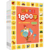 识字大王1800字(全4册)