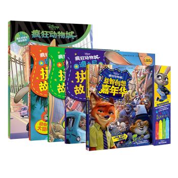 迪士尼疯狂动物城套装（绘本+游戏书+拼读故事书 共5册）