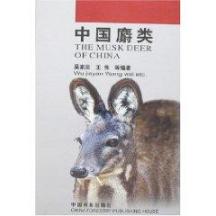 中国麝类 免运费