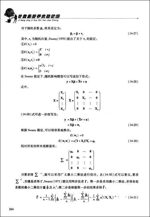 计量经济学
