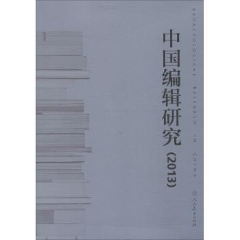 中国编辑研究.2013
