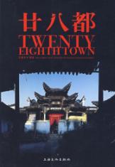 廿八都 免运费
