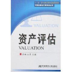 资产评估/十一5国家重点图书规划项目