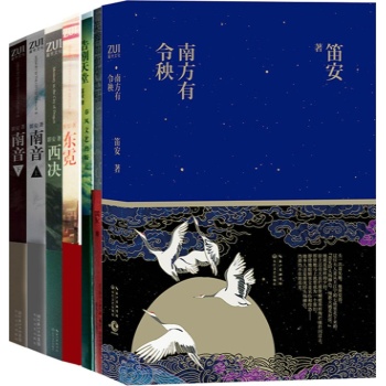 笛安作品集 南方有令秧+告别天堂+芙蓉如面柳如眉+妩媚航班+南音+东霓+西决)
