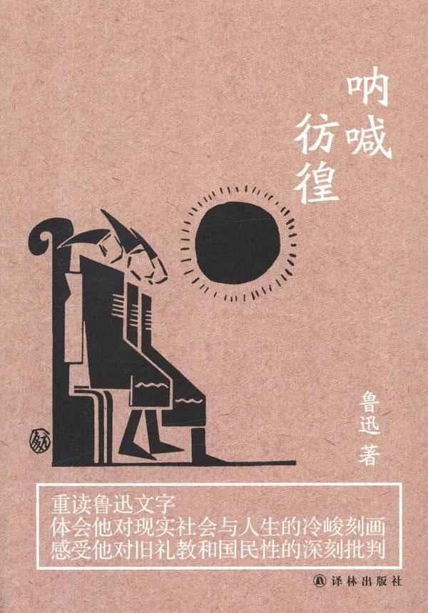 彷徨书,彷徨画,彷徨图片大全(第6页)_大山谷图库