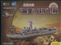 Q书架.爱拼 3D益智手工 “佩里”级护卫舰