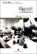 后厨机密