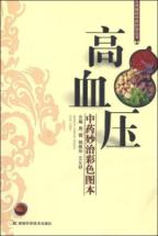 高血压中药妙治彩色图本