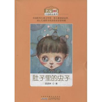 名家自选精品系列•肚子里的虫子