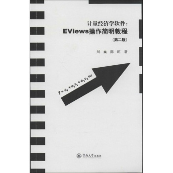 计量经济学软件 