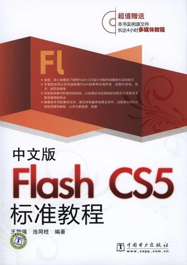 flash cs5简体中文版下载_flash cs5简体版_flas