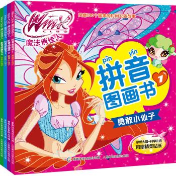 Winx Club魔法俏佳人拼音图画书•(在线组套共4册)WINXCLUB魔法俏佳人拼音图画书