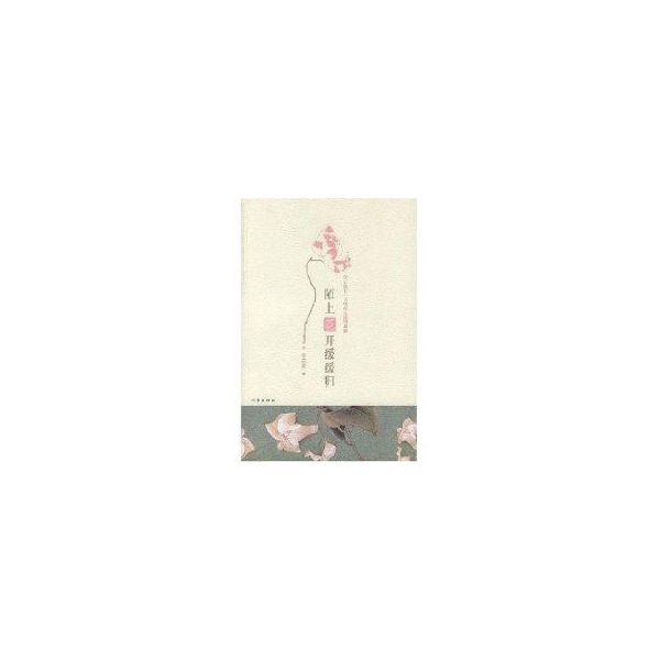 _陌上花开缓缓归安娜_<em>小孤女独占君心结局</em>_陌