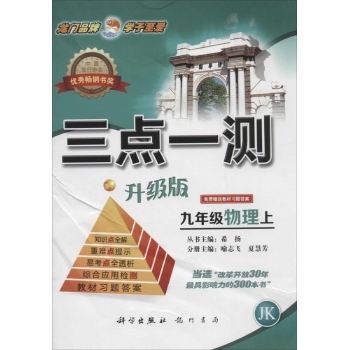 O()课标物理9上(教科版)/三点一测