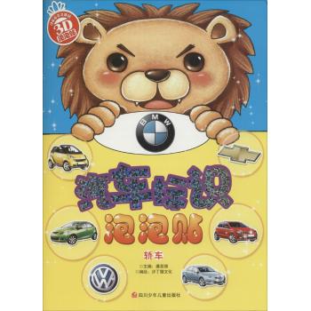 汽车标识泡泡贴•轿车/汽车标识泡泡贴