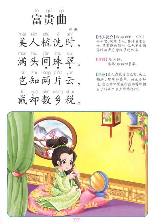 童书\育儿 0-6岁 幼儿启蒙 目录 春晓(孟浩然)1  登鹳雀楼(王之涣)2