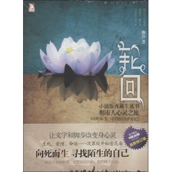 时代书局•轮回 