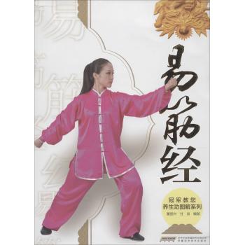 易筋经