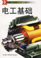 电工基础