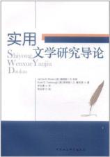 实用文学研究导论 免运费