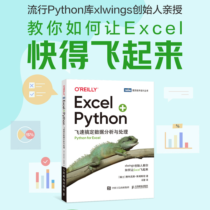 Excel+Python 飞速搞定数据分析与处理