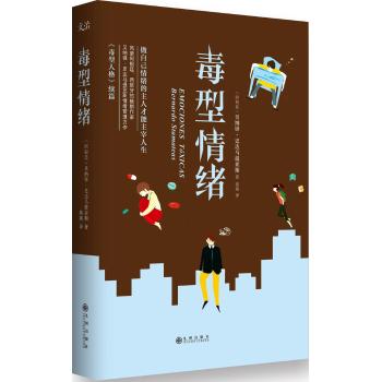 毒型情绪