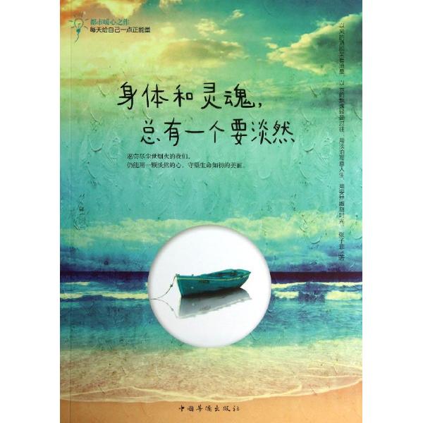 身体和灵魂,总有一个要淡然