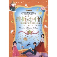 中国儿童成长彩书坊-挫折并不可怕:提高孩子抗