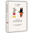 村上春树杂文集:无比芜杂的心绪