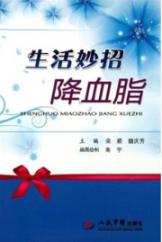生活妙招降血脂
