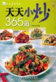 天天小炒365道