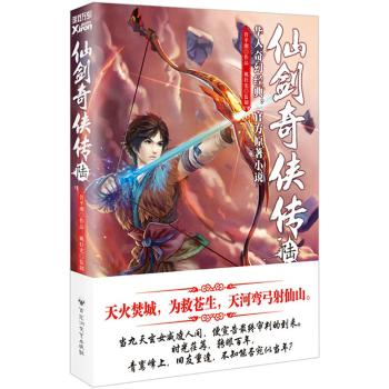 仙剑奇侠传.6/管平潮作品