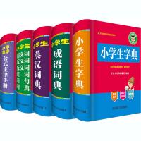 小学生多功能工具书(全5册)